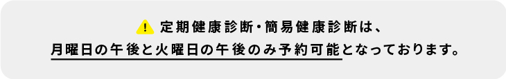 検診／予防接種