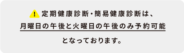 検診／予防接種